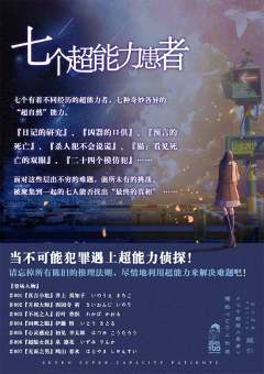 七个超能力患者-资料图