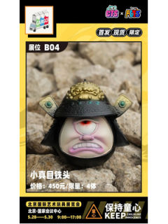 大真目铁头