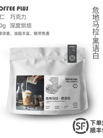 危地马拉黑语白