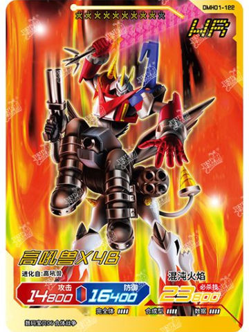 高吼兽X4B
