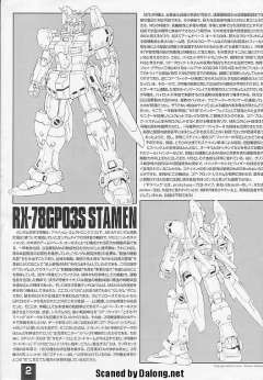 MG RX-78 GP03S 雄蕊-资料图