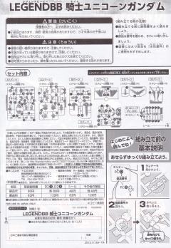 Legend BB SD高达 BB战士 雪白骑士独角兽高达-资料图