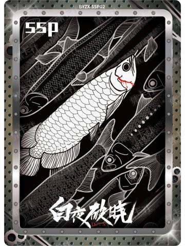 白夜定档纪念卡
