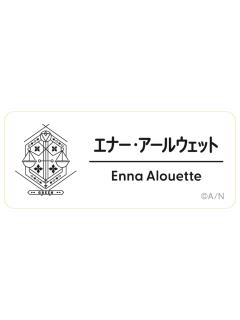 Enna Alouette -2025Fes名札