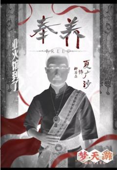 奉养-资料图