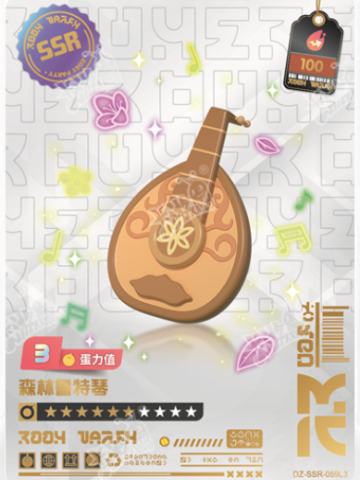 森林鲁特琴