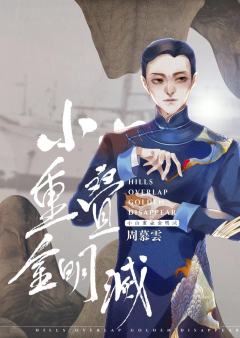 小山重叠金明灭-资料图