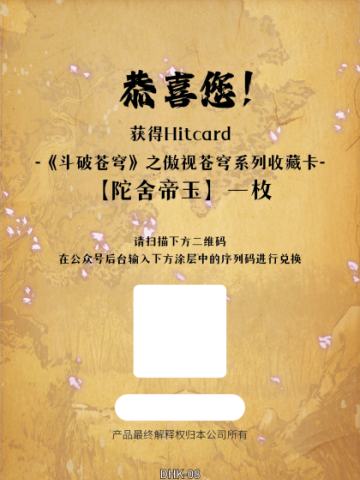 陀舍古玉兑换卡