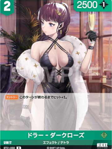 ドラー‐ダークローズ