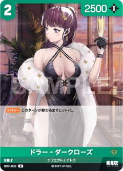 ドラー‐ダークローズ