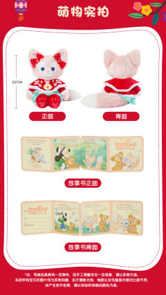 玲娜贝儿-23上迪新春公仔-资料图