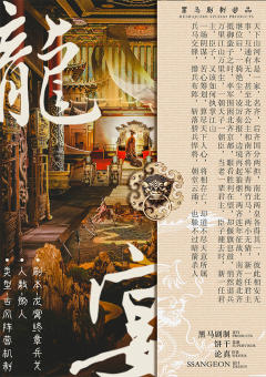 龙宴终章—兵戈-资料图