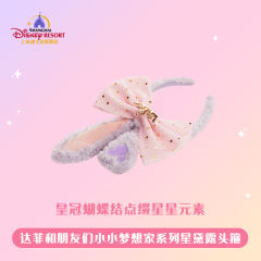 星黛露-小小梦想家发箍-资料图