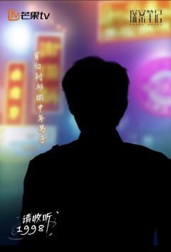 请收听1998-资料图