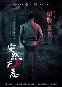 安然无恙-资料图