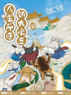 人在天庭 朝九晚五