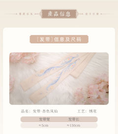 发带-资料图