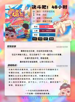 决斗吧！48小时-资料图