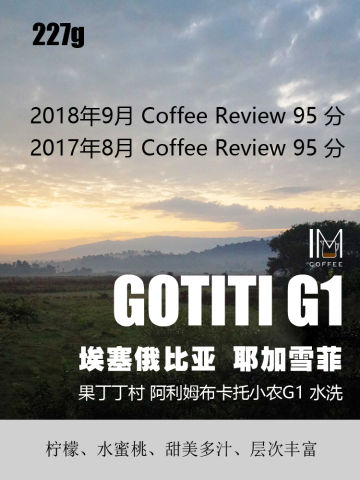 果丁丁村G1CoffeeReview95分