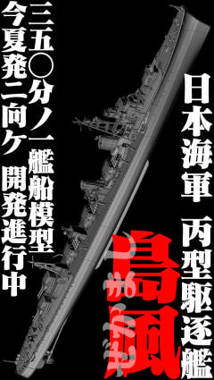 Plamax 岛风 -资料图
