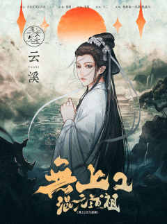 无上2混元道祖-资料图