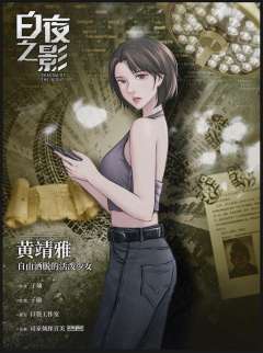 白夜之影-资料图