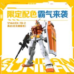 EG RX-78-2 元祖高达 巨无霸配色-资料图