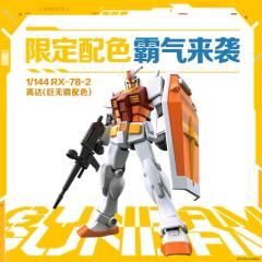 EG RX-78-2 元祖高达 巨无霸配色-资料图