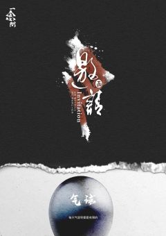 一念间-资料图