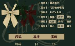 闪闪偏光领结-资料图