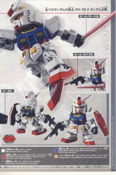 SD高达 EX-Standard RX-78-2 元祖高达-资料图