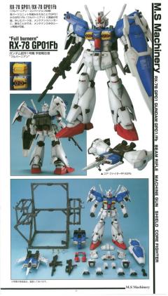 PG RX-78GP01 高达试做1号机“玉帘” RX-78GP01-Fb 高达试做1号机全方位推进型“玉兰”-资料图