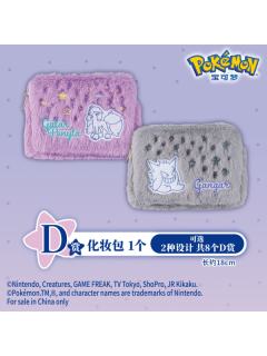 D赏 化妆包