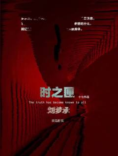时之匣-资料图