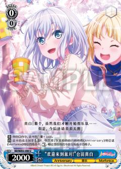 “欢迎来到派对！”仓田真白