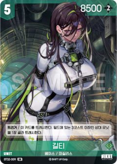 길티