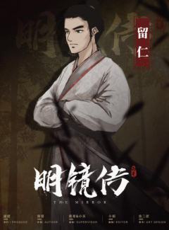 聂隐娘.明镜传-资料图