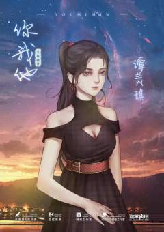 你我他-资料图
