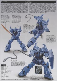 HGUC MS-07B 老虎 21世纪真实配色ver.-资料图