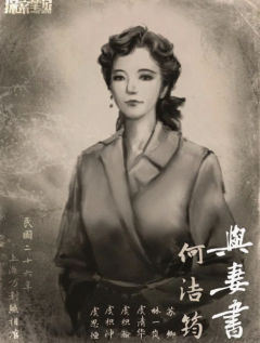 与妻书-资料图