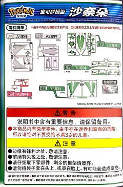 pokemon plamo 沙奈朵-资料图