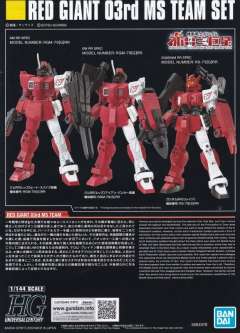 HGUC 红色三巨星小队套装-资料图