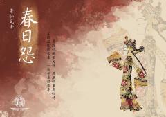 春日怨-半仙瓦舍-资料图