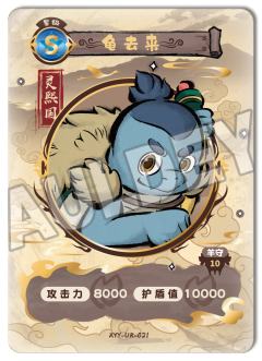 龟去来