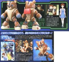 HGGB GPB-04B 小熊龟霸-资料图