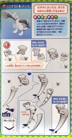 宝可梦拼装 特选系列 04 洛奇亚-资料图