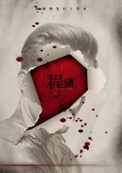 Smile番外之灯塔监狱-资料图