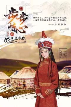 步步惊心之木兰秋狝-资料图