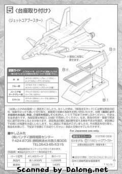 EX FFB-7Bst 喷气式核心推进战机II-资料图