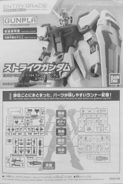 EG  GAT-X105 强袭高达 [自涂模型]-资料图